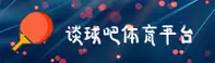 【官方】谈球吧官网 - 2026新版入口